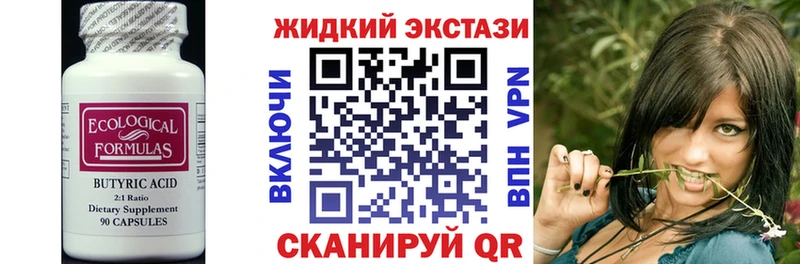 БУТИРАТ жидкий экстази  hydra ТОР  Заволжье 