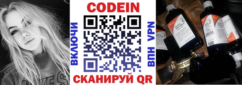 Кодеин напиток Lean (лин)  Заволжье 